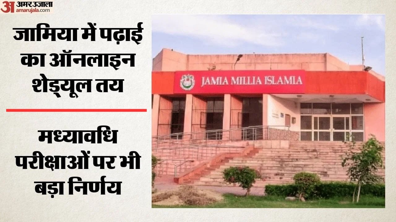 जामिया में ऑनलाइन कक्षाओं की समयसीमा तय