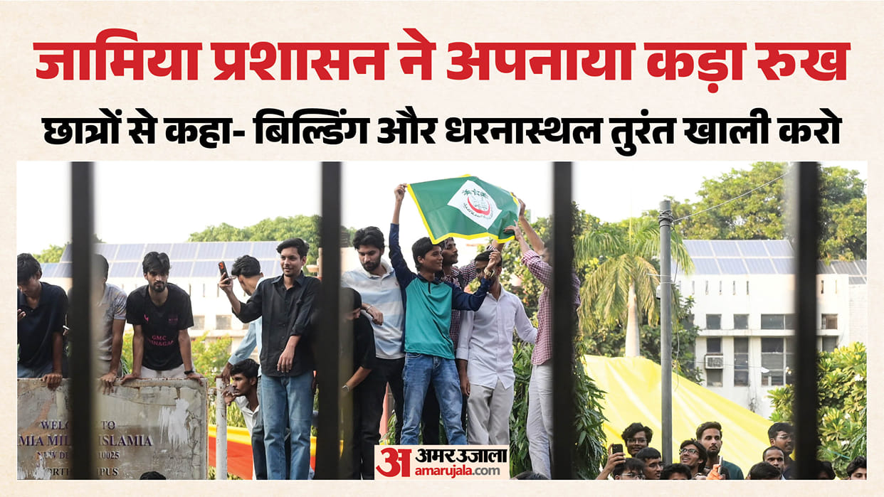 jamia administration final notice protesting students vacate ghalib lawn