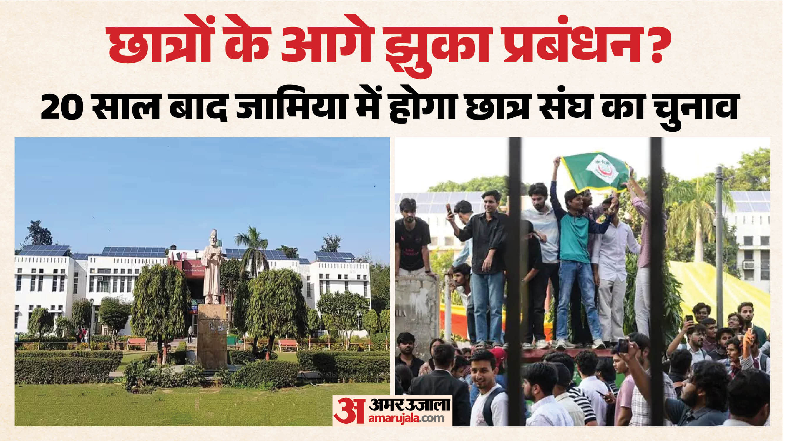 Jamia Student Union Elections