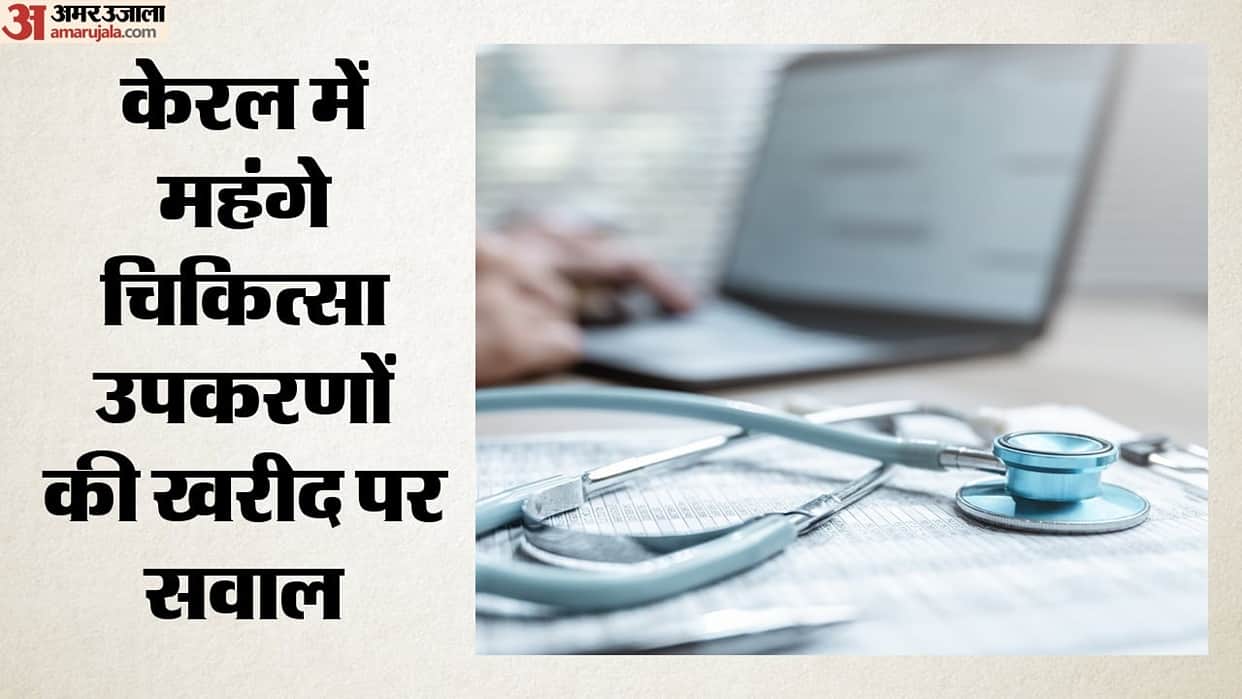 Kerala medical equipment investigation iPhones missing in Kerala hospital purchase controversy vigilance probe