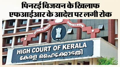 केरल उच्च न्यायालय (फाइल)