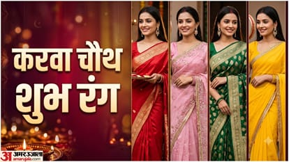करवा चौथ पर पहनें इस रंग की साड़ी