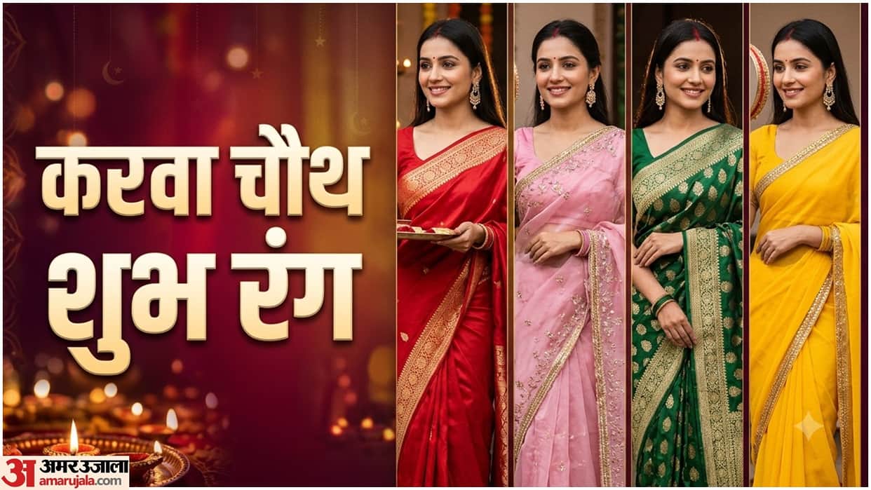 Karwa Chauth 2026 Auspicious Colours Outfit Ideas To Wear Apart From Red