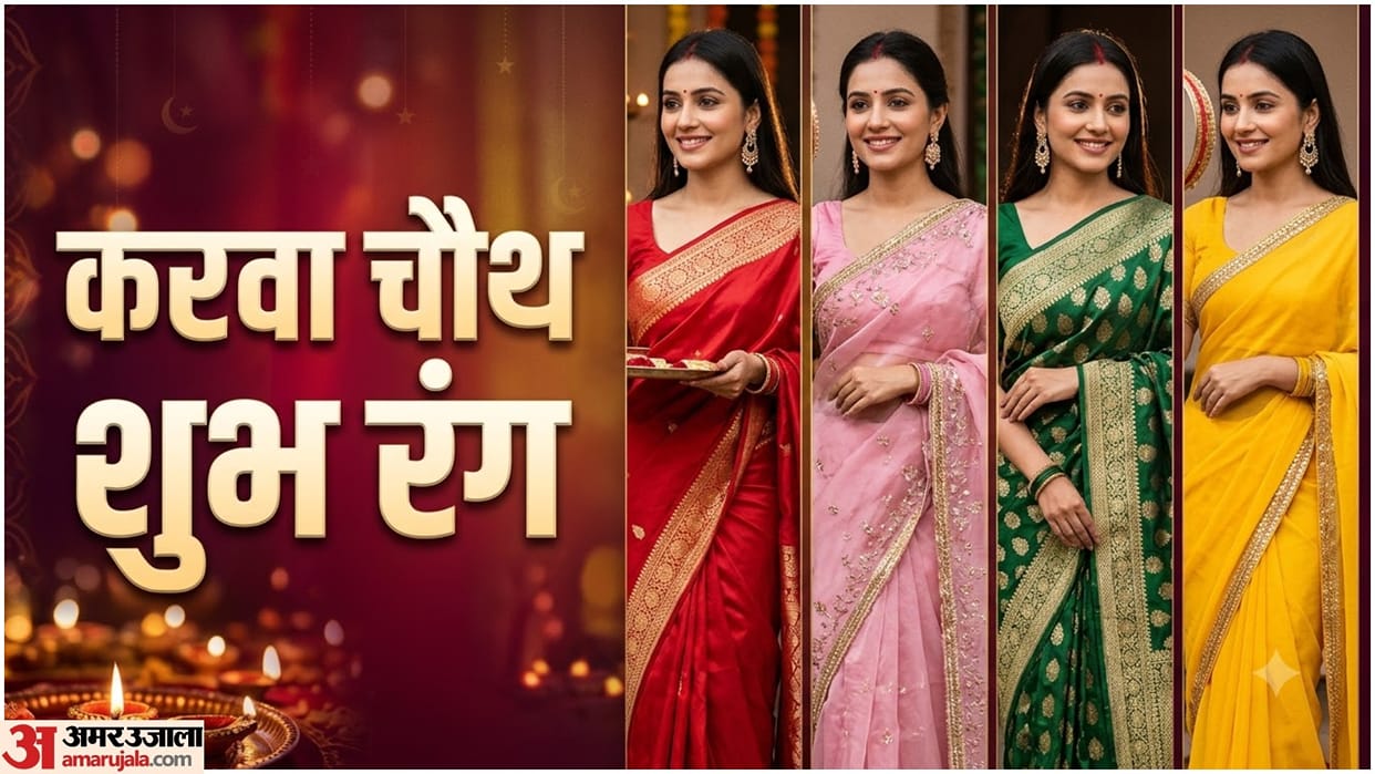 Karwa Chauth 2026 Auspicious Colours Outfit Ideas To Wear Apart From Red