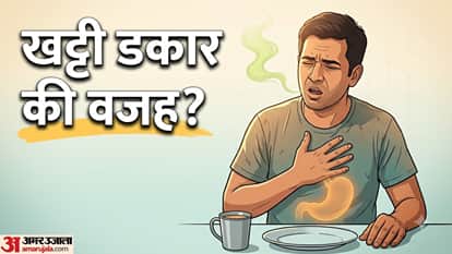 खाली पेट खट्टी डकार क्यों आती है?