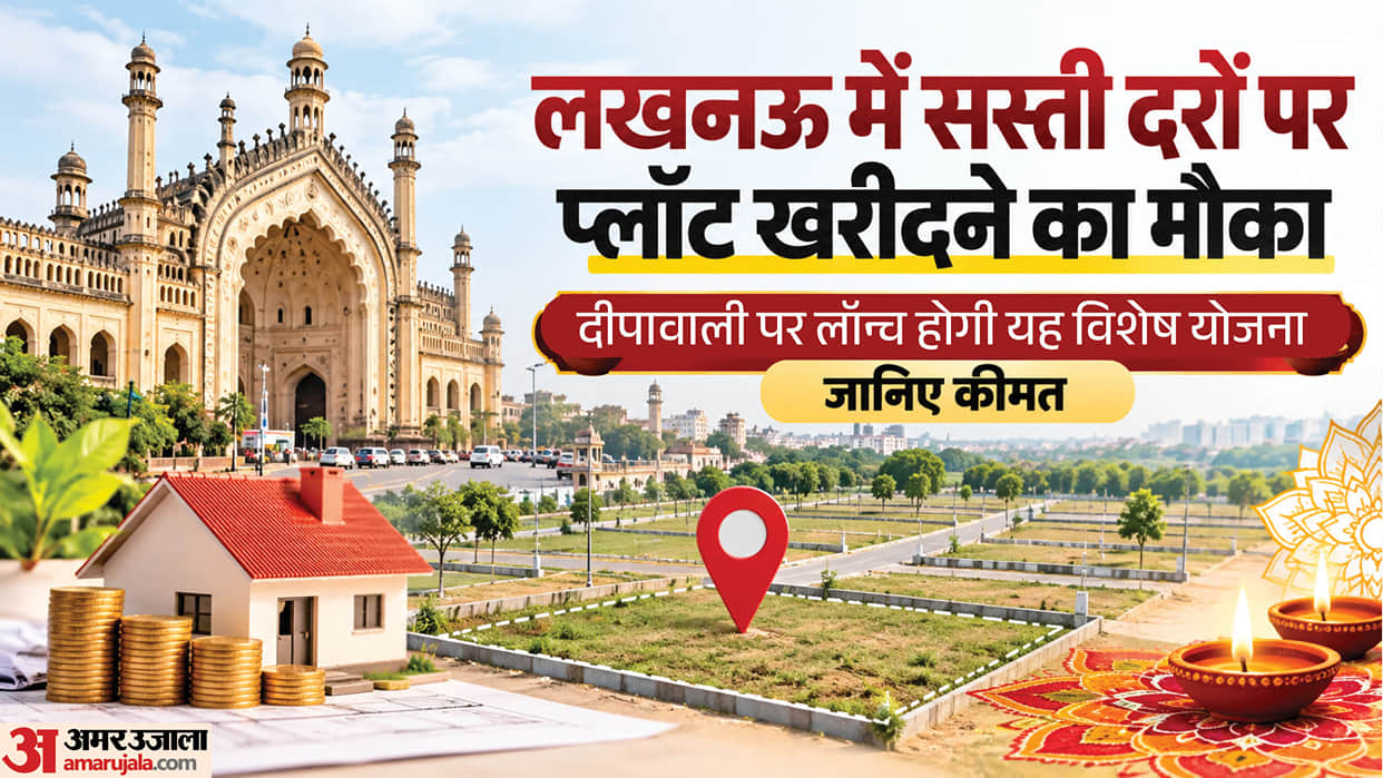 UP: Great opportunity to buy plots in Lucknow at affordable rates, scheme to be launched on Diwali