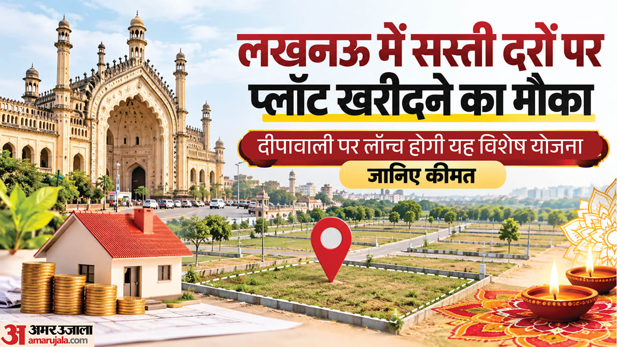 UP: Great opportunity to buy plots in Lucknow at affordable rates, scheme to be launched on Diwali