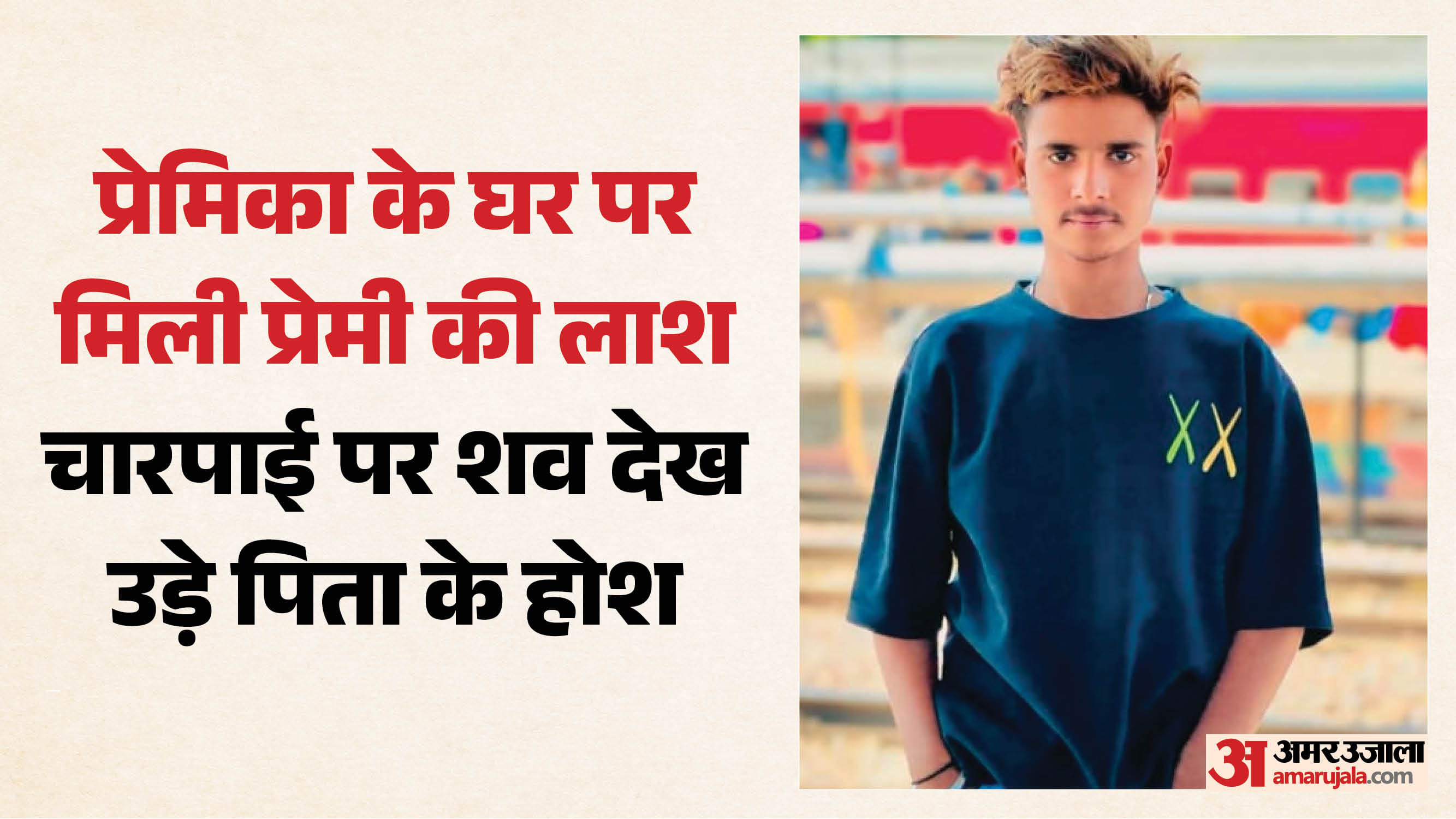 मृतक अयान