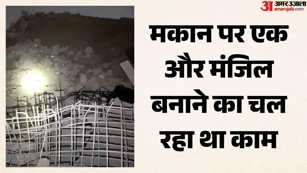 हर्ष विहार में निर्माणाधीन मकान गिरा: मलबे में तीन शव मिले, लेंटर डालने के बाद हुआ था हादसा, रेस्क्यू जारी