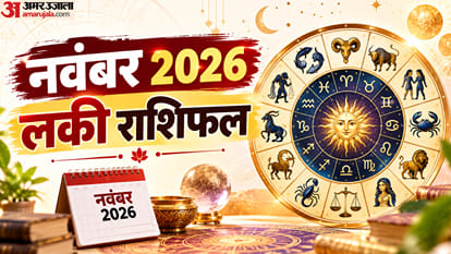 नवंबर लकी राशिफल 2026