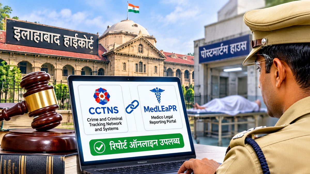 प्रयागराज : मेडिको-लीगल और पोस्टमार्टम रिपोर्ट अब सीसीटीएनएस पोर्टल पर मिलेगी, प्रक्रिया लगभग पूरी