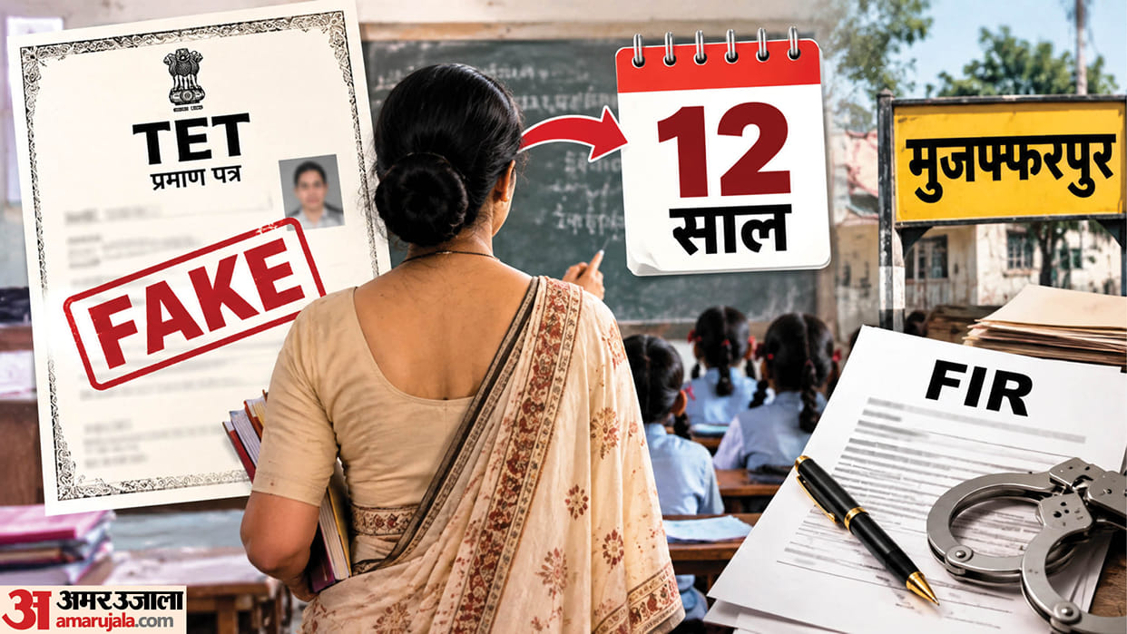 muzaffarpur teacher fake tet certificate 12 years job gyanti kumari fir