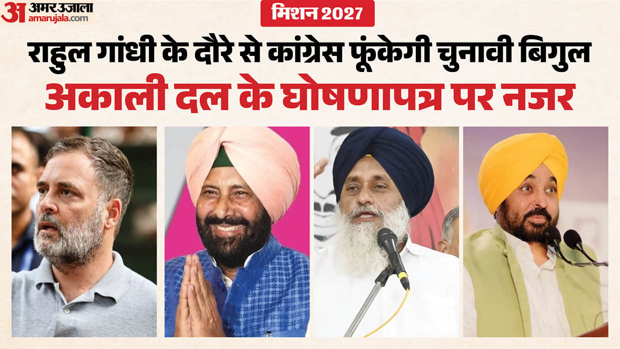 Election activity intensifies in Punjab: Rahul Gandhi to visit Punjab on November 4
