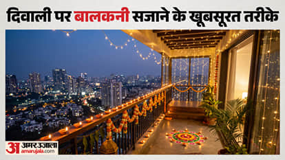 रंगीन झालरों से ऐसे सजाएं बालकनी