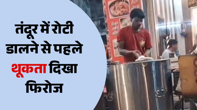 bulandshahr kakod hotel roti spitting viral video accused arrested