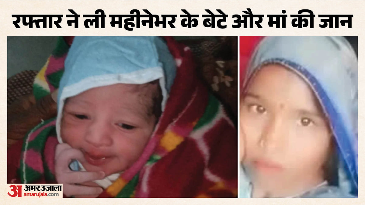 रतलाम: महू-नीमच हाईवे पर खतरनाक हादसा, बाइक को ट्रॉले ने पीछे से मारी टक्कर, मां के साथ एक माह के बच्चे की मौत