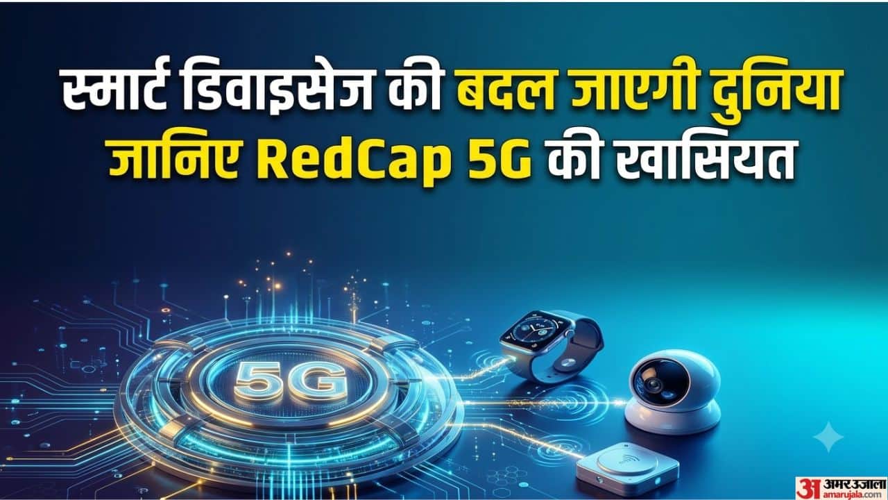 जानिए RedCap 5G की खासियत।