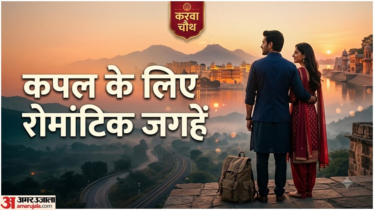 Budget Romantic Trips for Couples: 5 Beautiful Places to Visit In Karwa Chauth