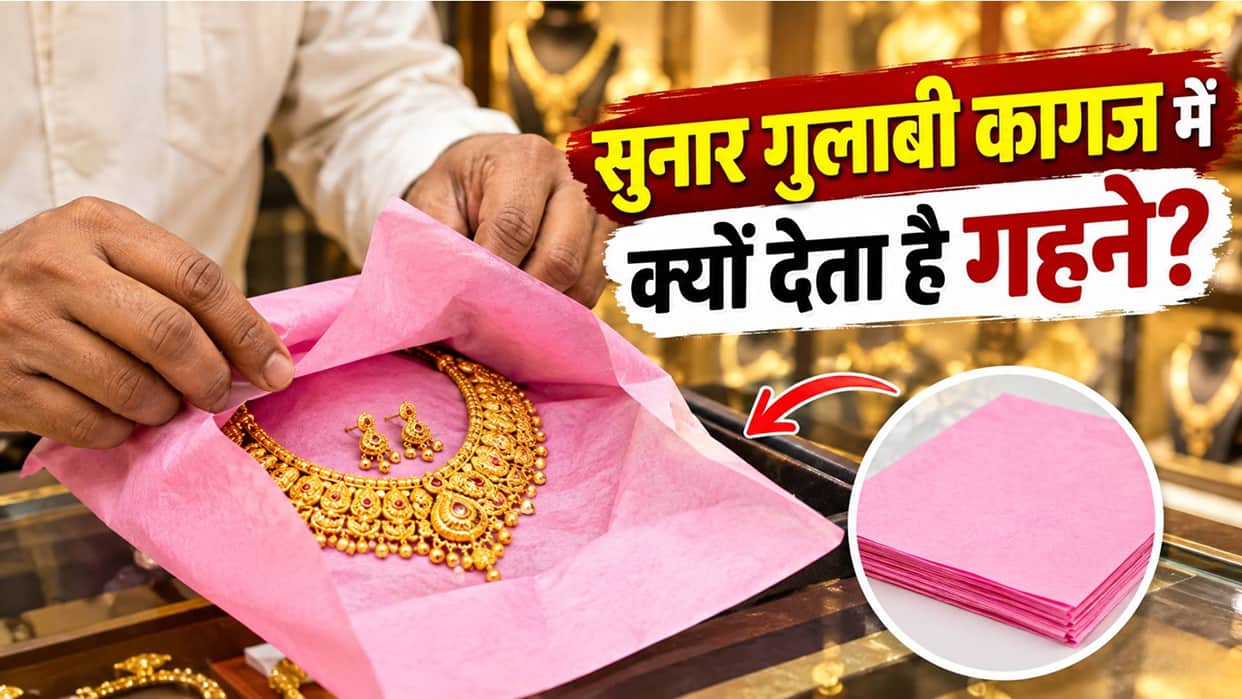 Gold Jewellers Use Pink Paper: Why Are Gold and Silver Ornaments Wrapped in Pink Paper