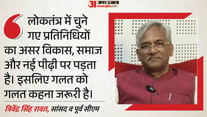 सांसद व पूर्व सीएम त्रिवेंद्र सिंह रावत