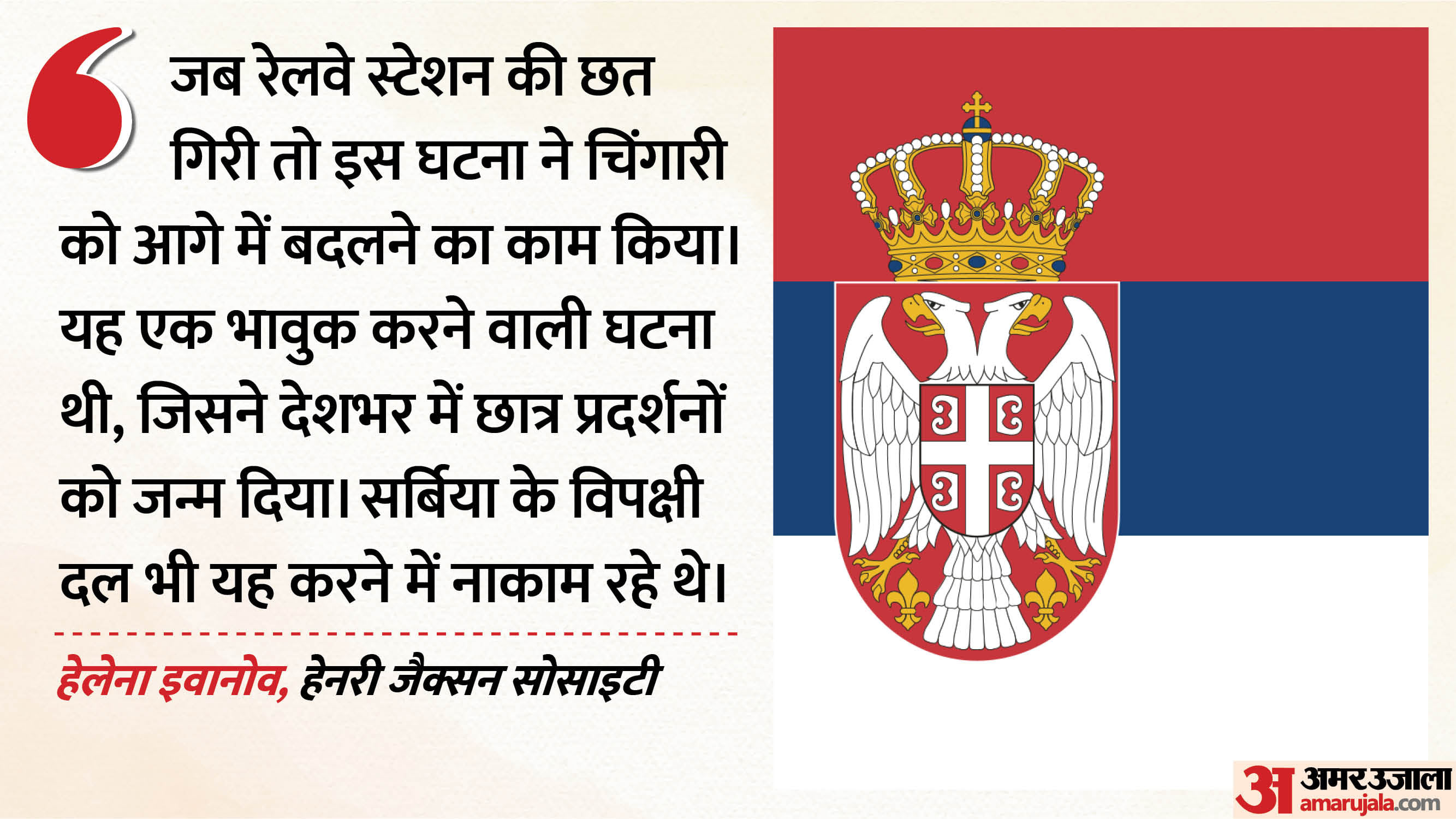सर्बिया में चुनाव नतीजे।