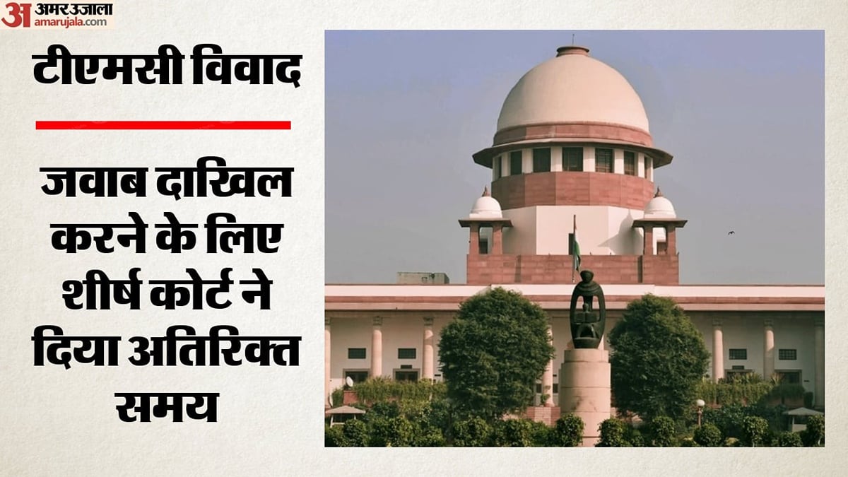 टीएमसी नाम और चुनाव निशान विवाद: सुप्रीम कोर्ट ने बढ़ाई जवाब दाखिल करने की समयसीमा; अब आगे क्या होगा?