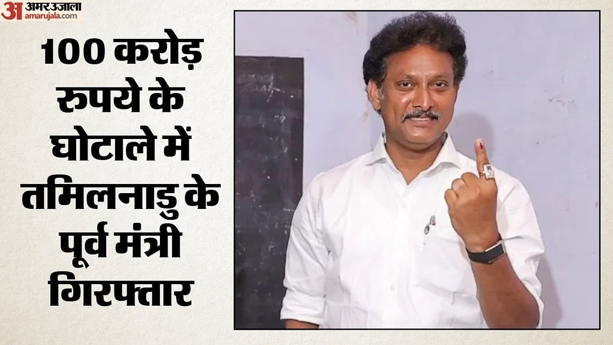 तमिलनाडु के पूर्व शिक्षा मंत्री गिरफ्तार: अनबिल महेश पर 100 करोड़ के स्कूल घोटाले का आरोप, जानें पूरा मामला