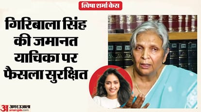 त्विषा शर्मा की सास की जमानत याचिका पर हाईकोर्ट में सुनवाई हुई।