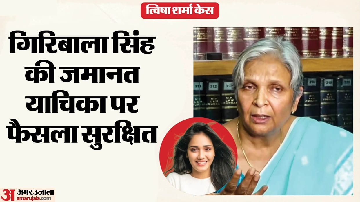 Verdict reserved on Giribala Singh’s bail plea following a marathon hearing