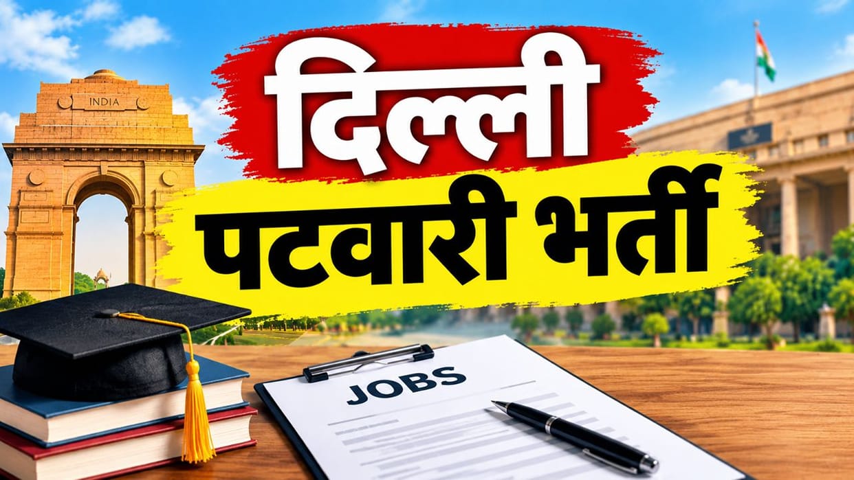 LG removed requirement of computer diploma and graduates also get chance In Patwari recruitment in Delhi