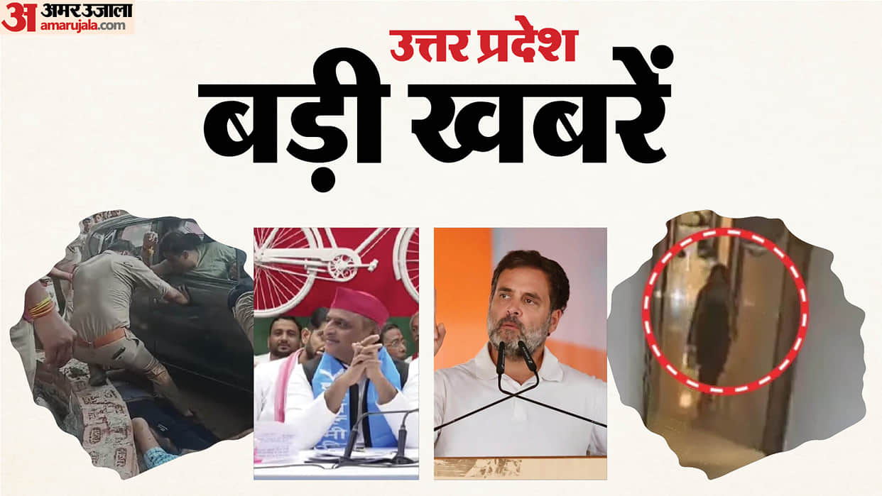 Major News from UP: Three members of a family killed in a shooting; Rahul’s convoy meets with an accident; Akh