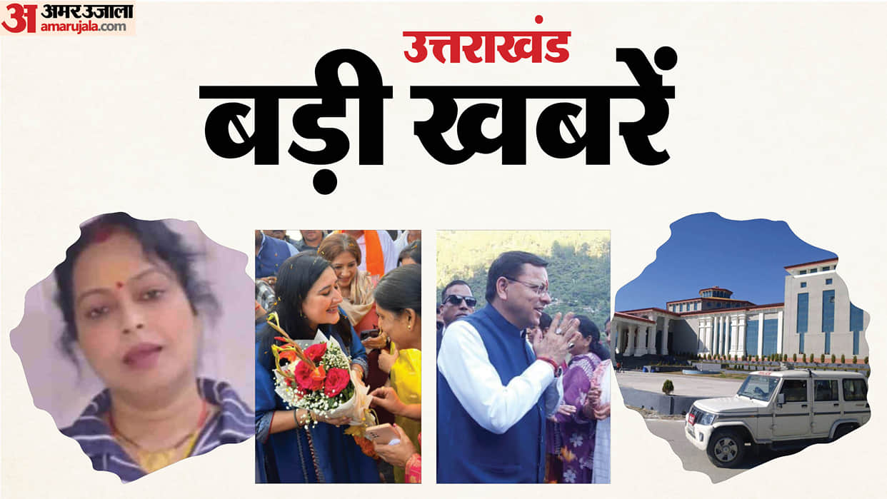 UK TOP News uttarakhand assembly session begins tomorrow  Bansuri Swaraj in Kotdwar Urmila Sanawar Skip Court