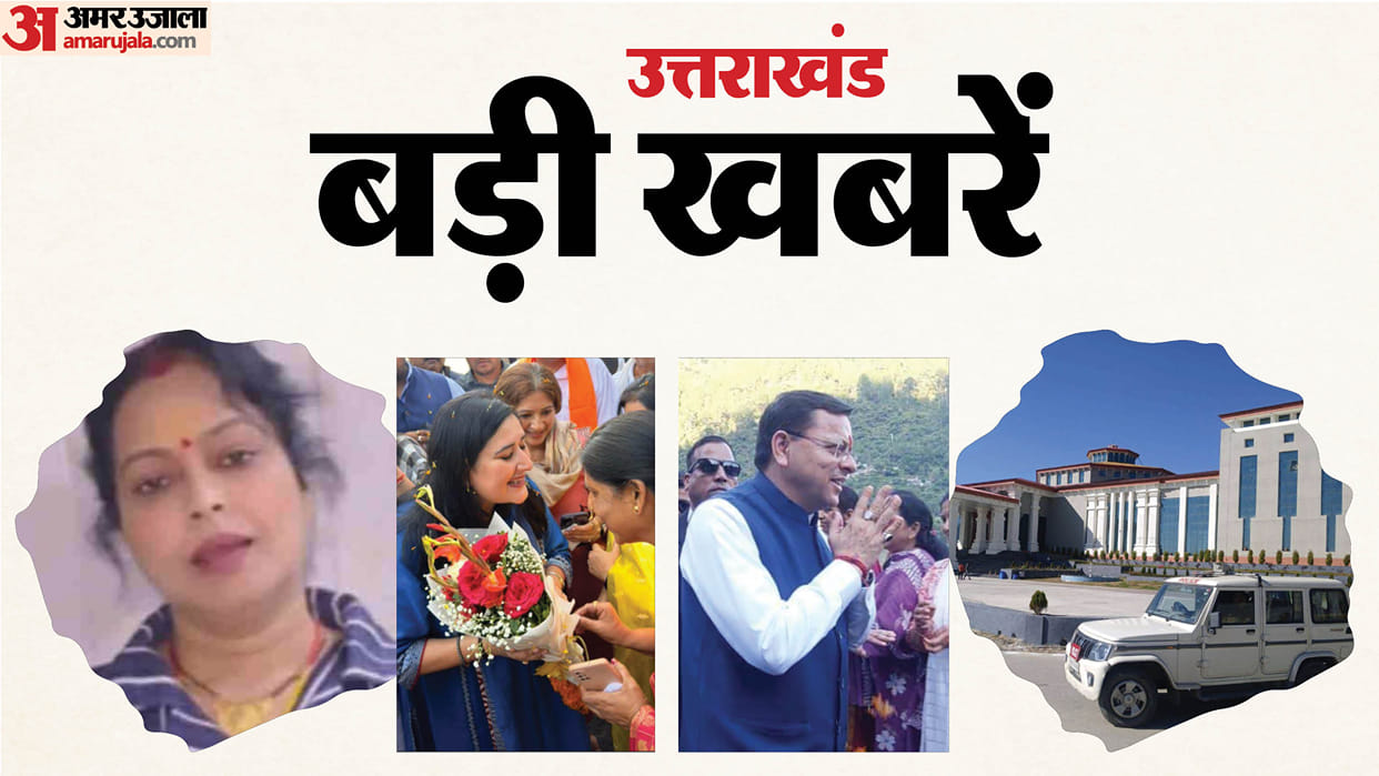 UK TOP News uttarakhand assembly session begins tomorrow  Bansuri Swaraj in Kotdwar Urmila Sanawar Skip Court