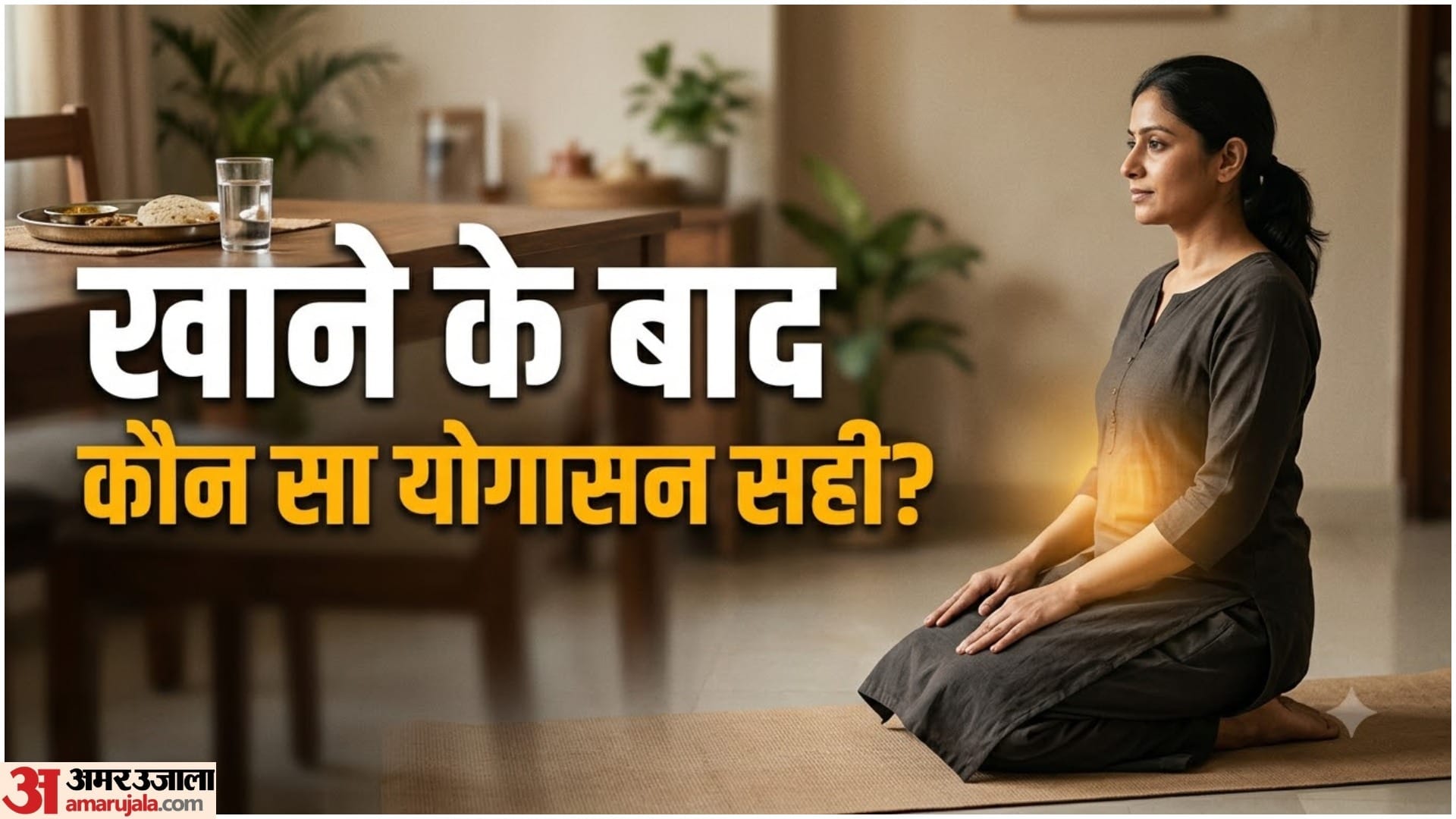 वज्रासन