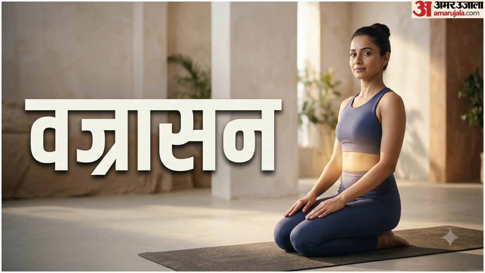 Which Yoga Is Best After Eating? Benefits of Vajrasana and Safety Tips