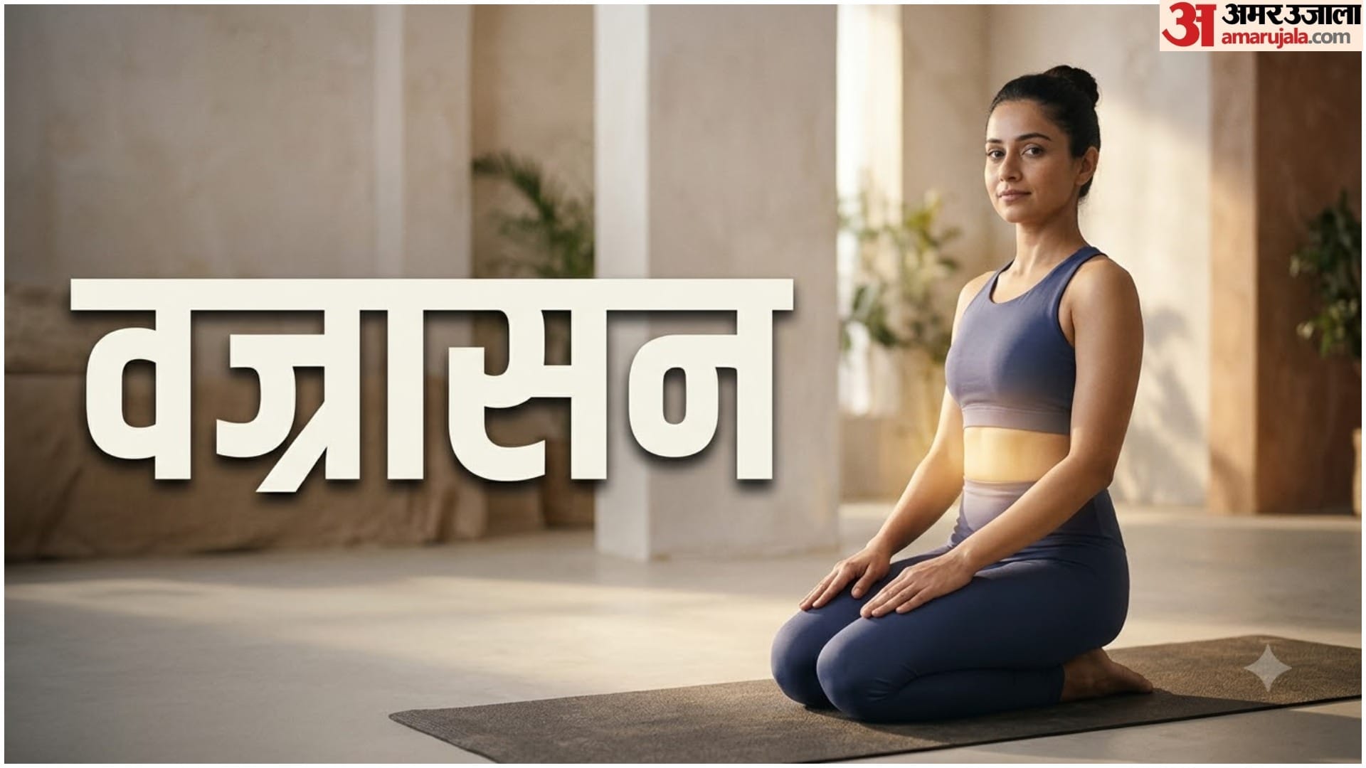Which Yoga Is Best After Eating? Benefits of Vajrasana and Safety Tips