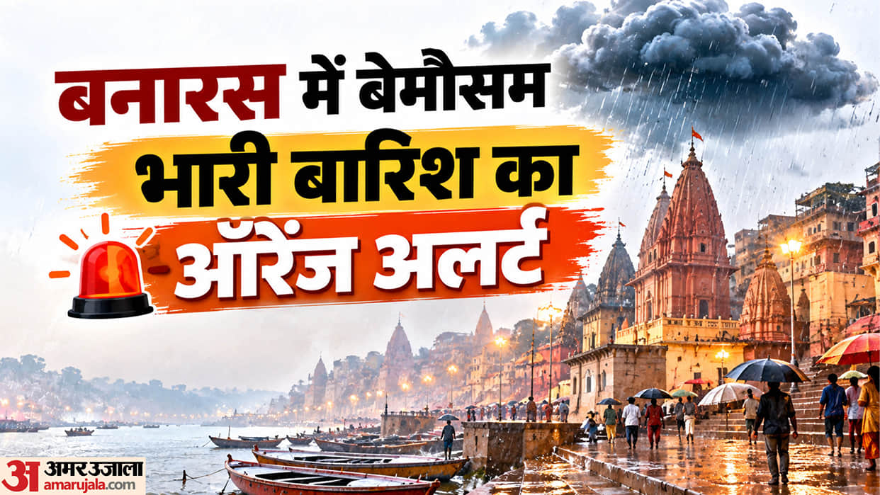 Orange alert for unseasonal heavy rain in varanasi mercury to drop by 8 degrees between 28th and 31st
