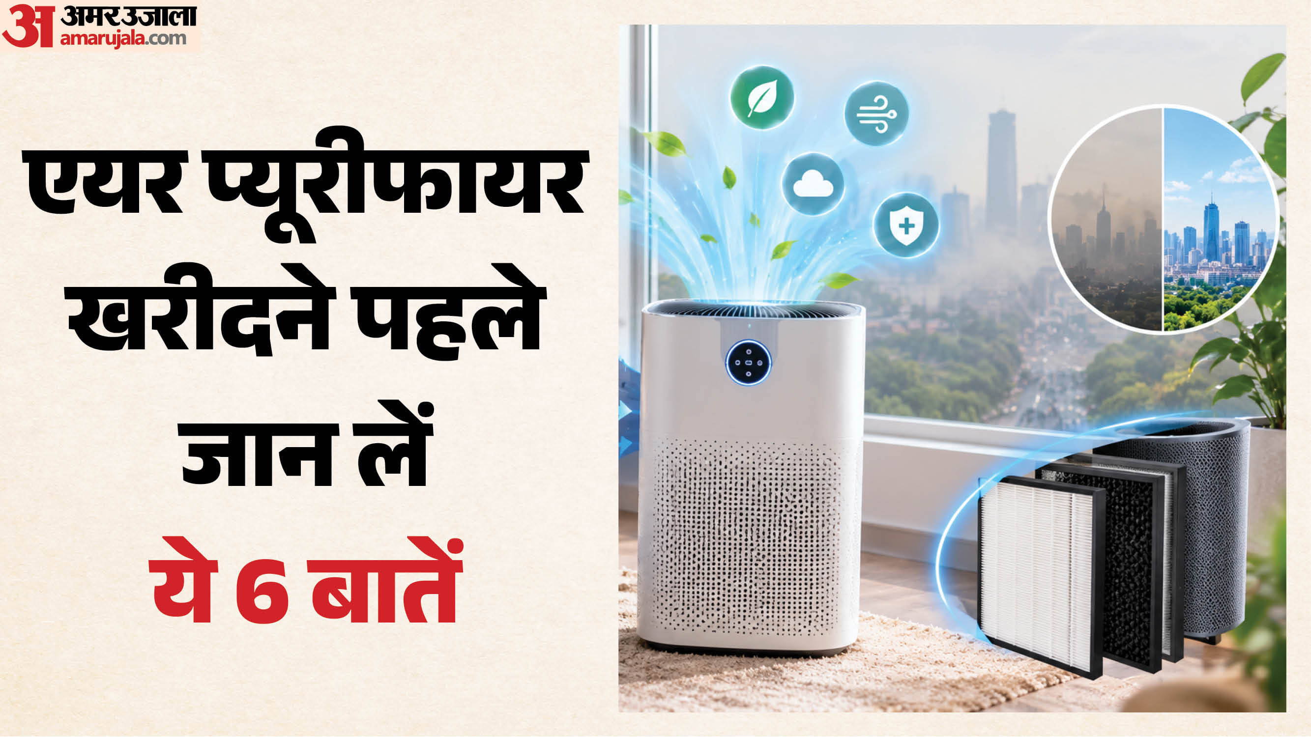 Delhi Air Quality Worsens 6 Things to Check Before Buying an Air Purifier