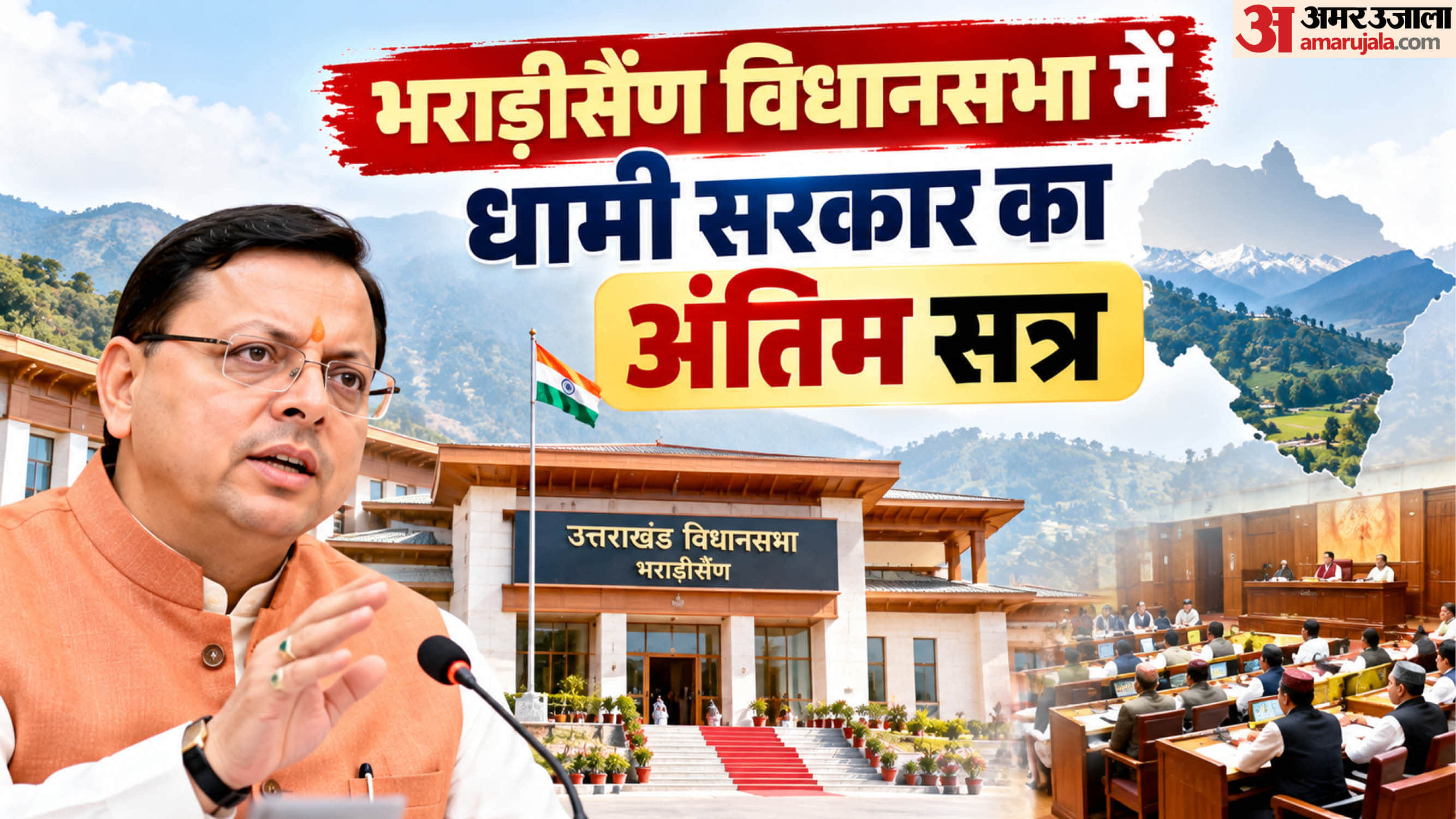 अनुपूरक बजट पेश