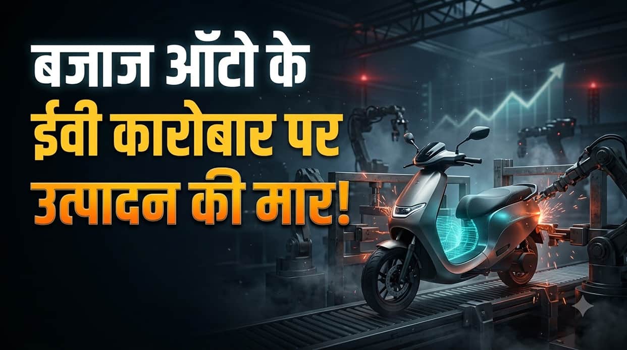 Bajaj Auto Faces Production Crunch for Electric 2Ws And 3Ws: Demand Outpaces Supply Despite Record Revenue