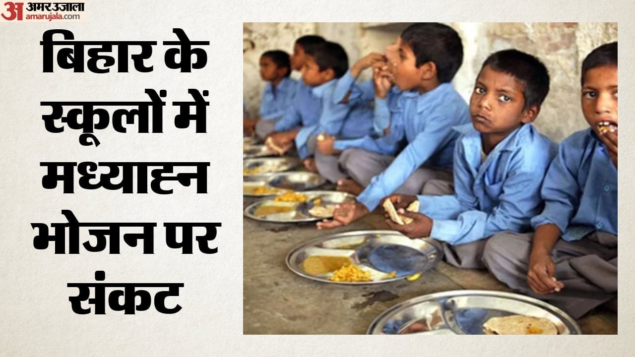 बिहार के स्कूलों में मध्याह्न भोजन पर संकट