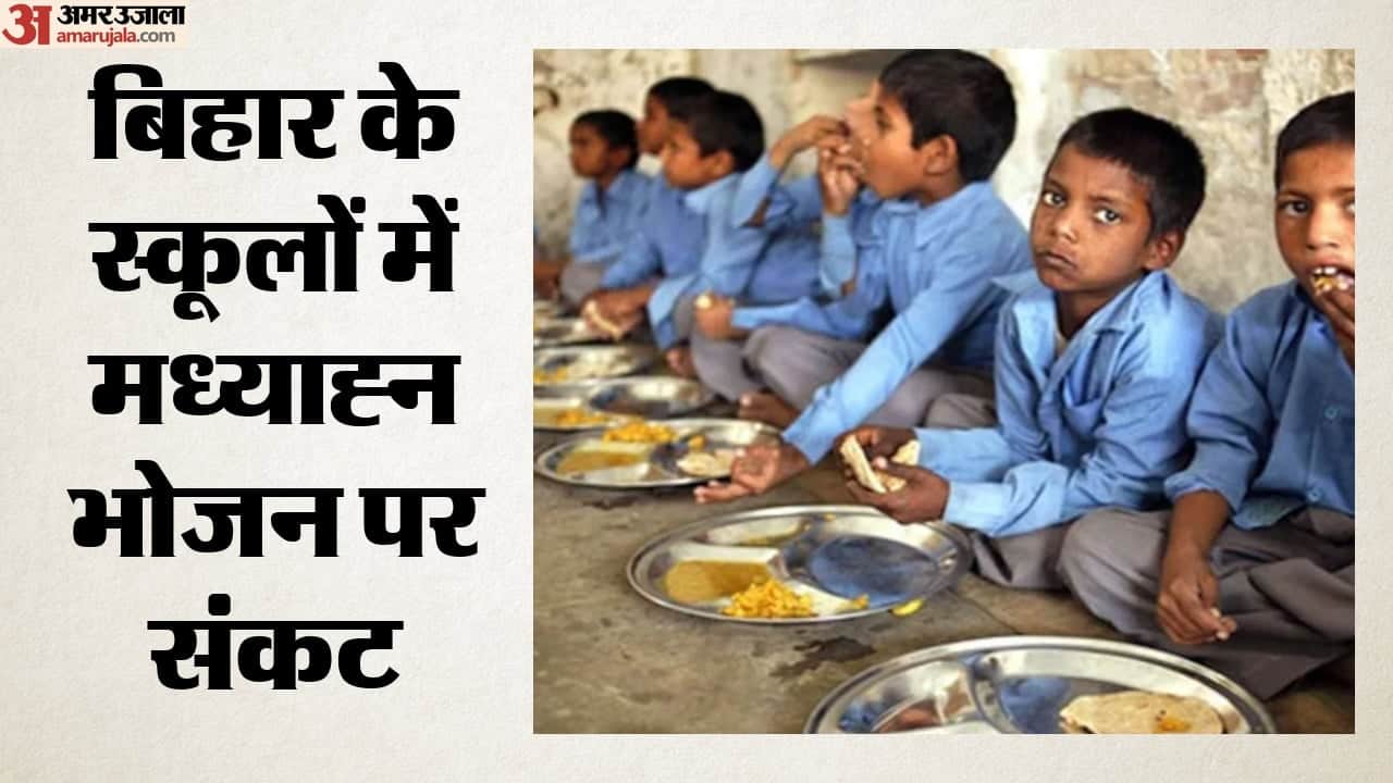 बिहार के स्कूलों में मध्याह्न भोजन पर संकट