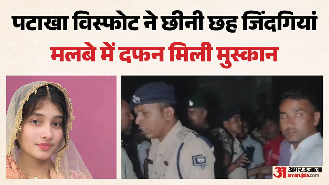 Muskan's body recovered from the rubble on the fifth day, Almapur explosion claimed a sixth life.