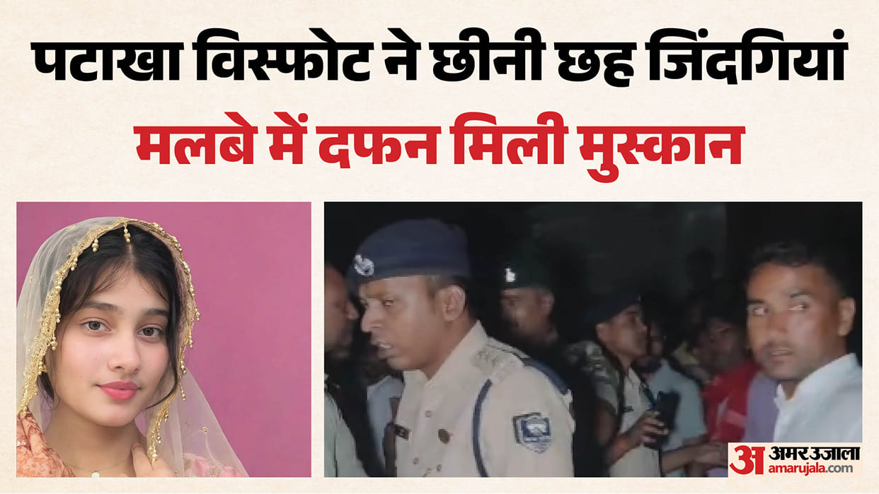 Muskan's body recovered from the rubble on the fifth day, Almapur explosion claimed a sixth life.