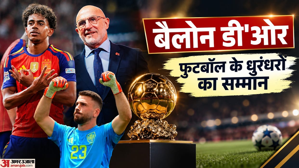 बैलोन डी’ओर:अवॉर्ड सेरेमनी में 19 साल के यामाल ने रचा इतिहास, फुटबॉल में स्पेन का दबदबा कायम; किसे क्या मिला? – Ballon D’or 2026 Awards Who Gets What Yamal Kopa Trophy Harry Kane Spain Barcelona Fifa Wc Coach Hindi News