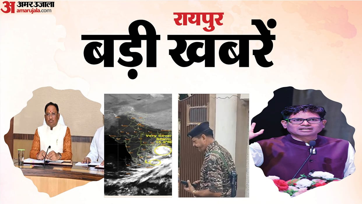 Raipur Top News today: Arnab Cyclone Threat; Paddy procurement on November 15