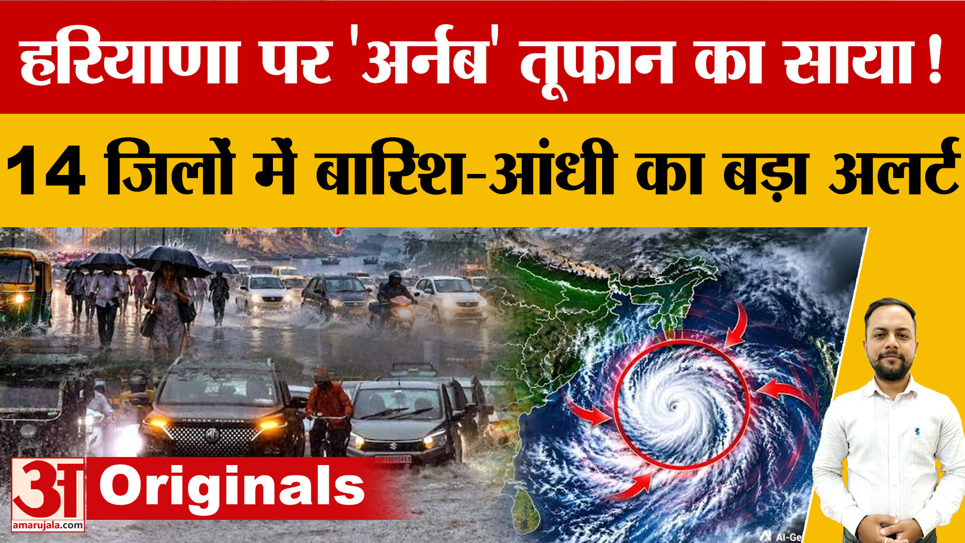 हरियाणा में दिखेगा चक्रवात अर्नब का असर 29 अक्टूबर को बारिश का यलो अलर्ट
