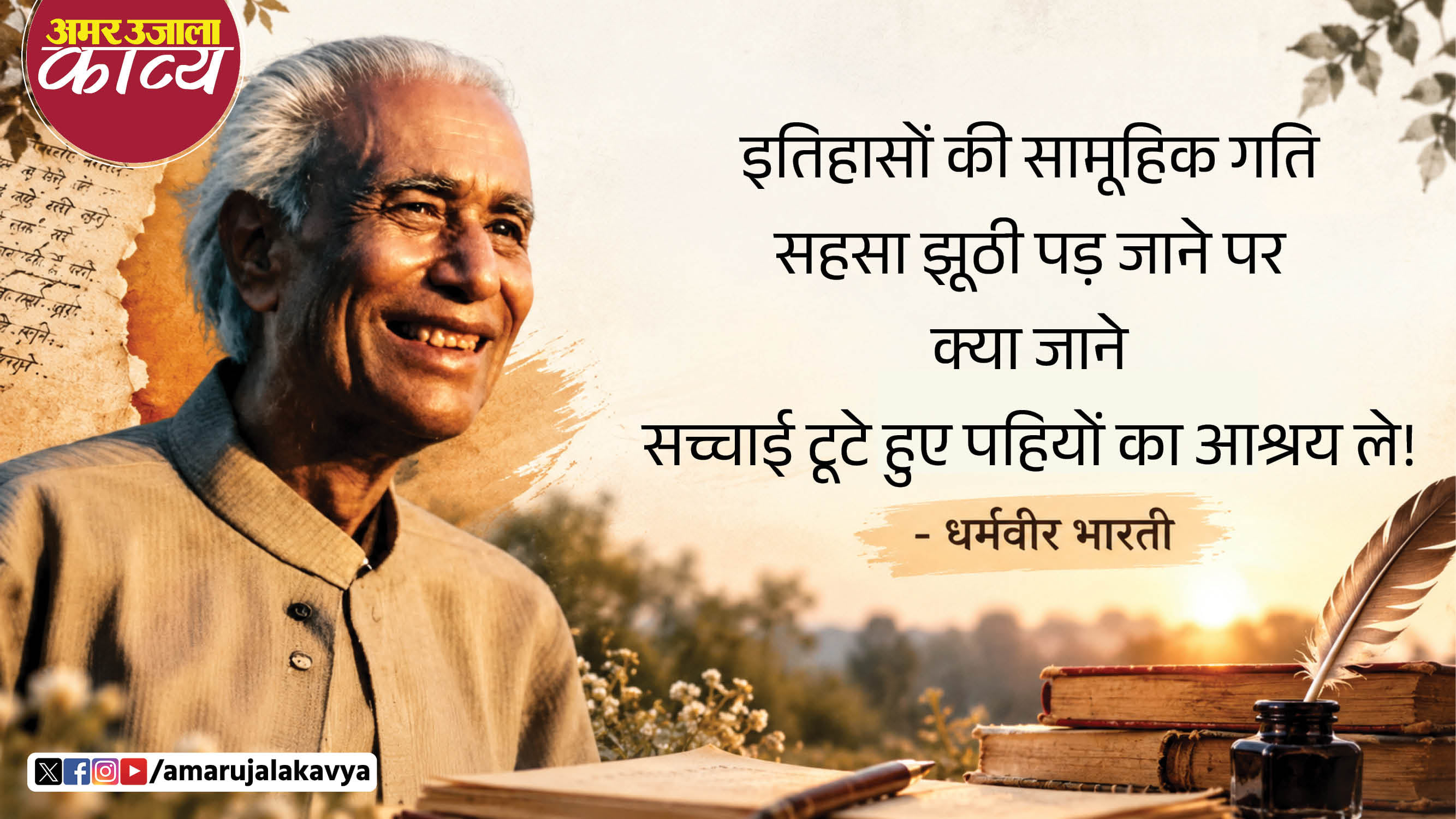 dharmveer bharti hindi kavita main rath ka toota huya pahiya hoon