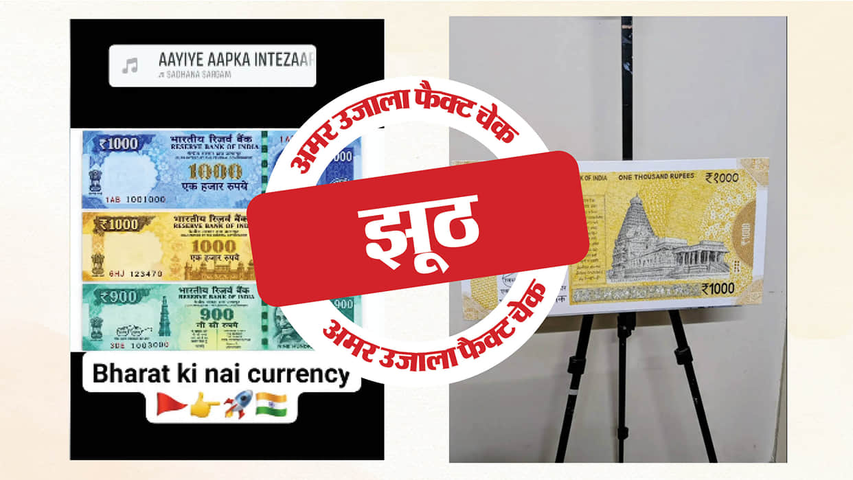 Fact Check: Claims about the RBI issuing new ₹1000 notes are fake; read the investigation.