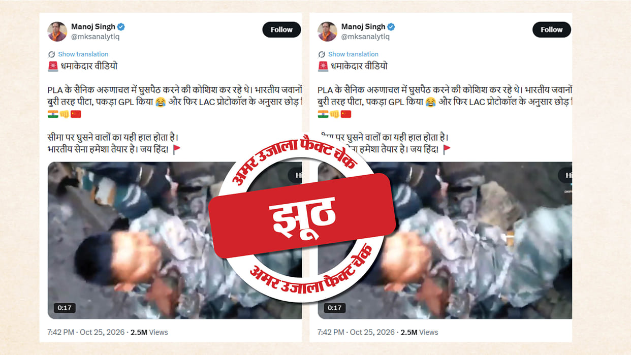 Fact Check: A video that has been on the internet for two years is being shared with claims linking it to Arun